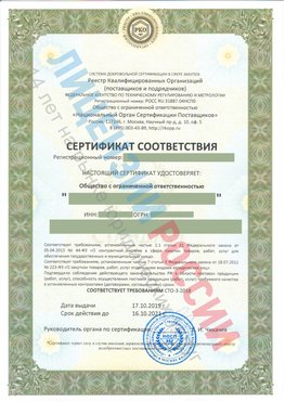 Сертификат соответствия СТО-3-2018 Биробиджан Свидетельство РКОпп